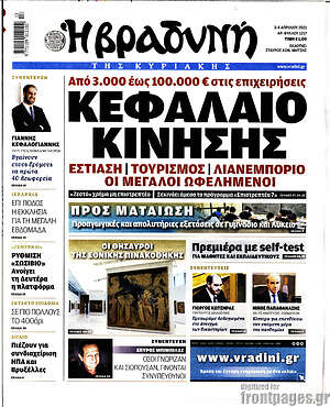 Βραδυνή: Κεφάλαιο κίνησης