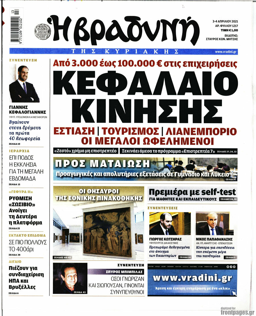 Βραδυνή