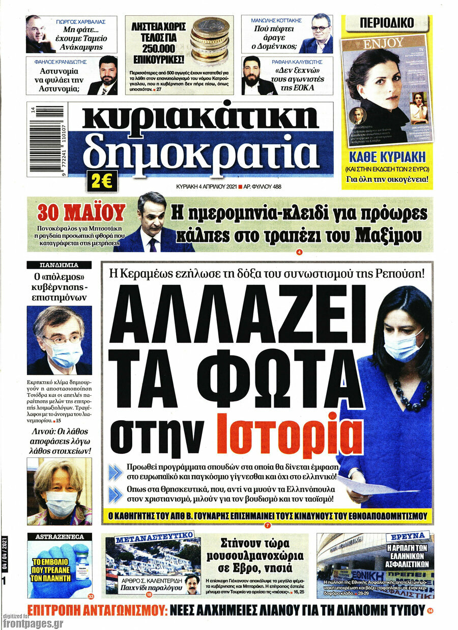 Δημοκρατία