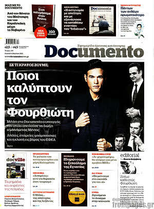 Documento: Ποιοι καλύπτουν τον Φουρθιώτη