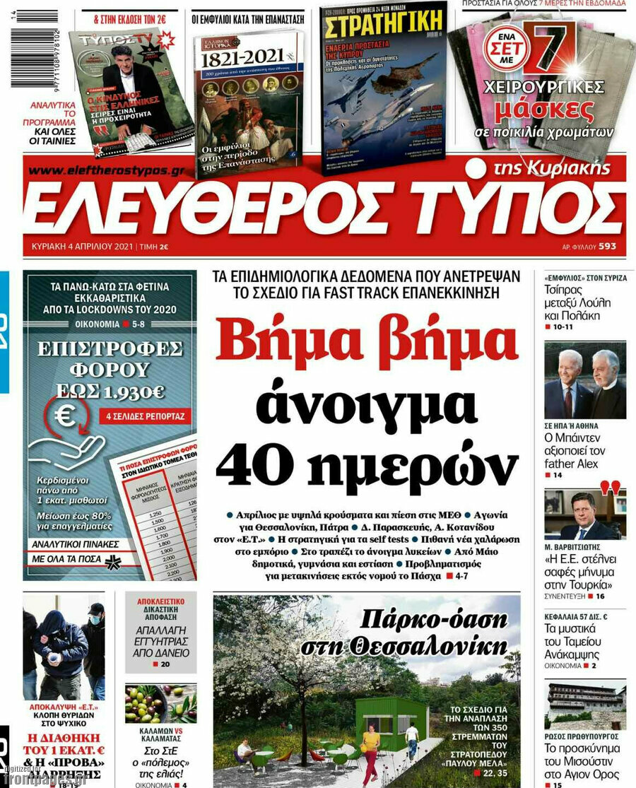 Ελεύθερος Τύπος