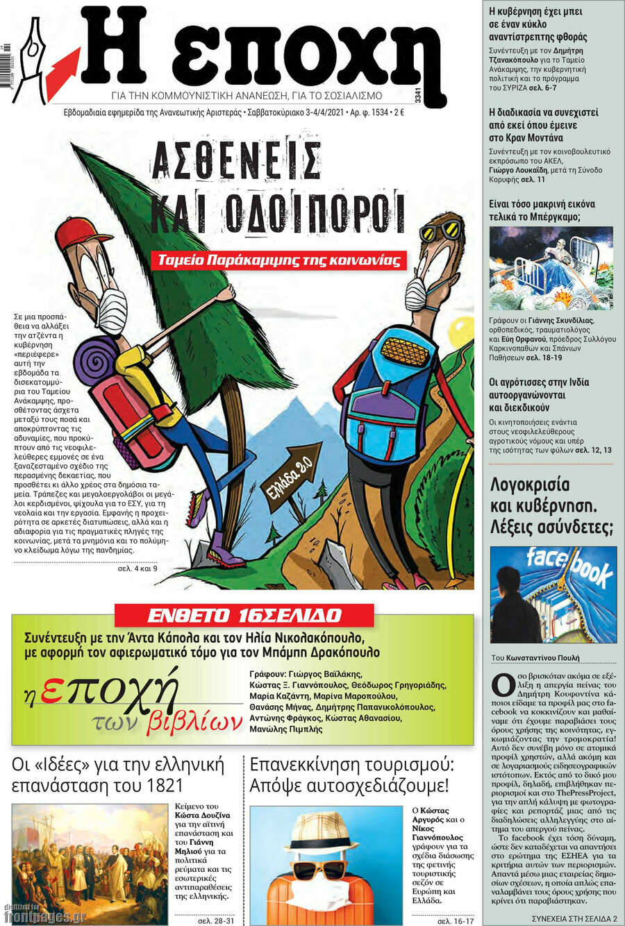 Η Εποχή