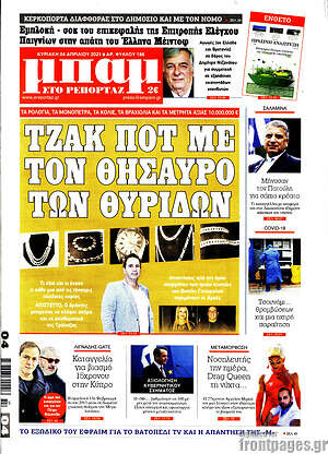 Πρωτοσέλιδο εφημερίδας Μπαμ - protoselida