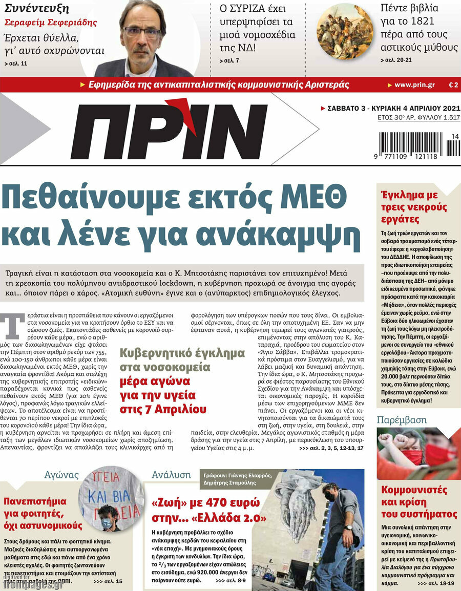 Πριν
