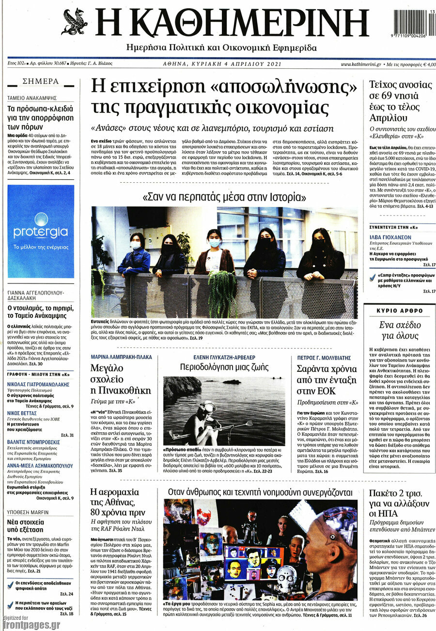 Η Καθημερινή