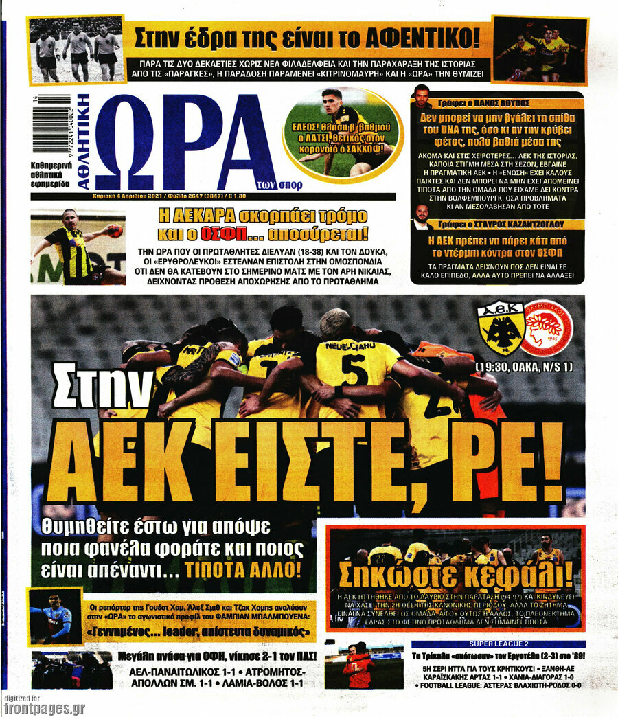 Η Ώρα των Σπορ