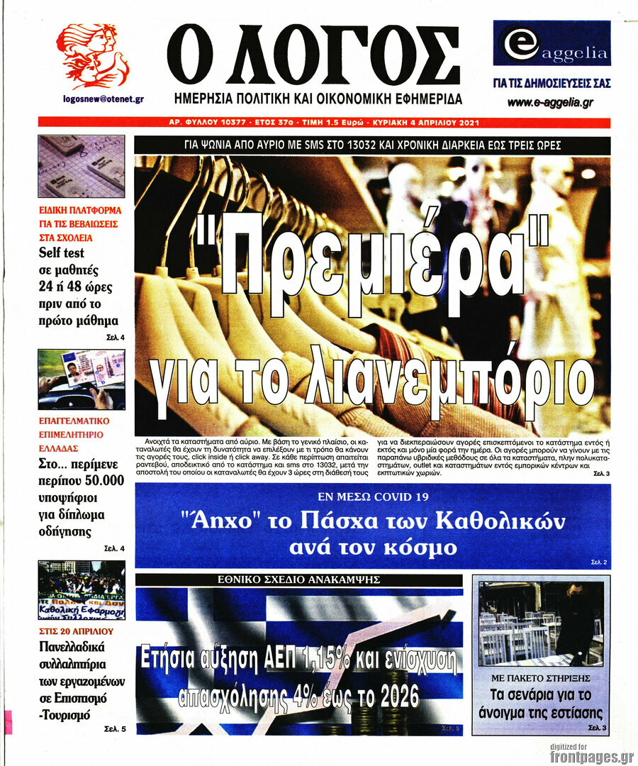Ο Λόγος
