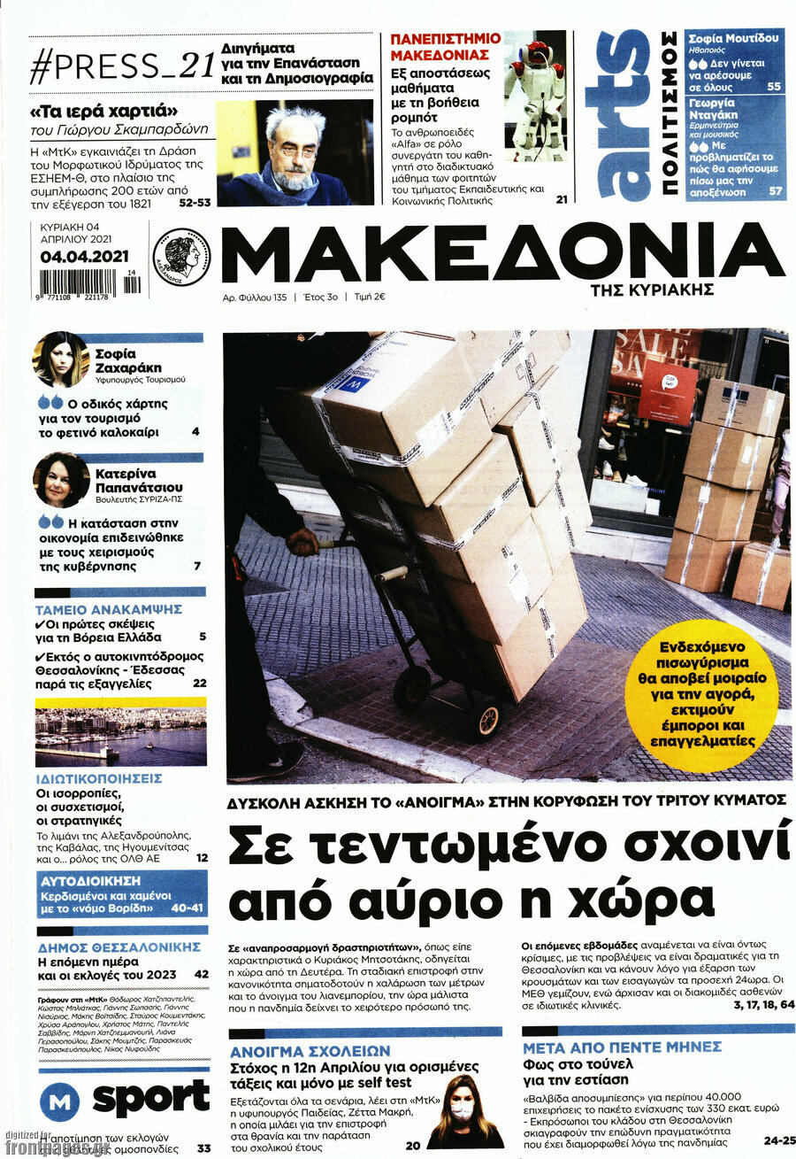 Μακεδονία