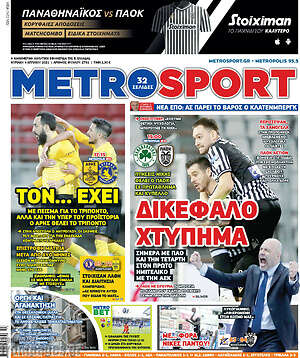 Πρωτοσέλιδο εφημερίδας MetroSport - protoselida