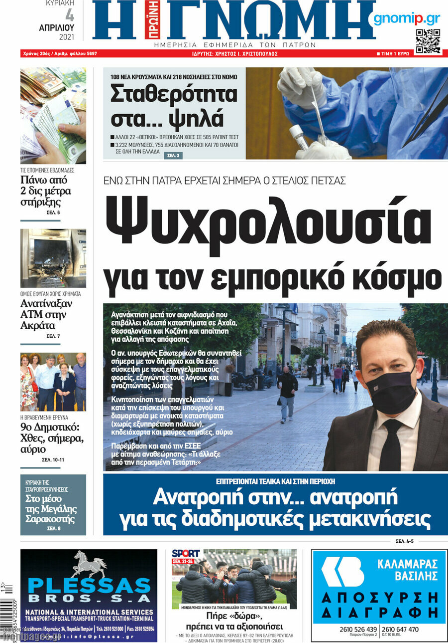 Η Γνώμη