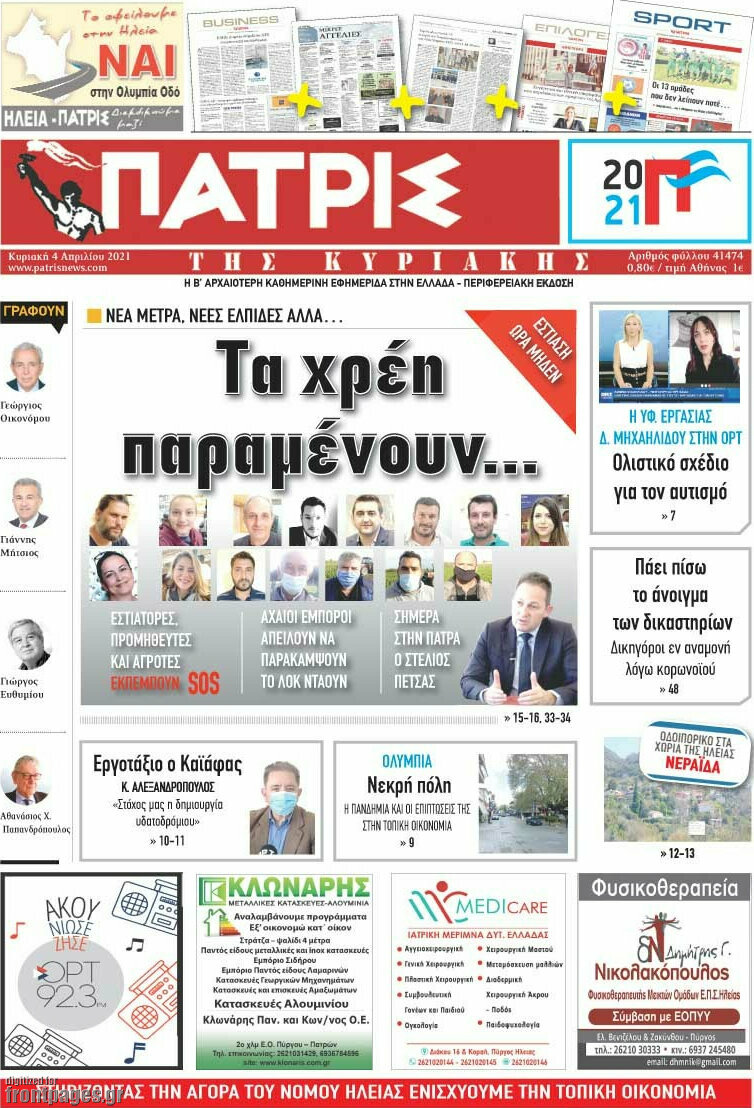 Πατρίς