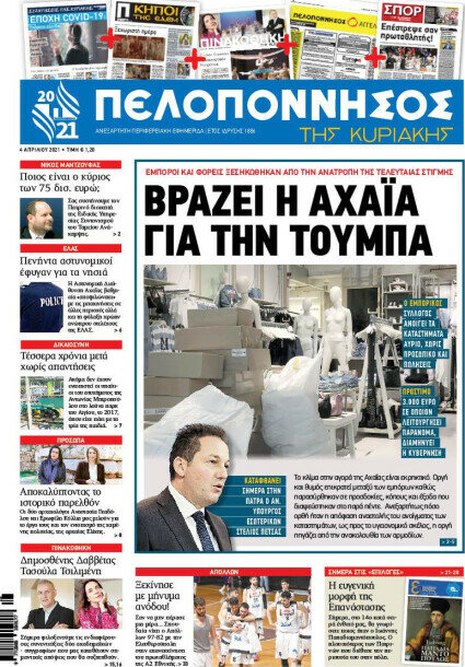 Πελοπόννησος