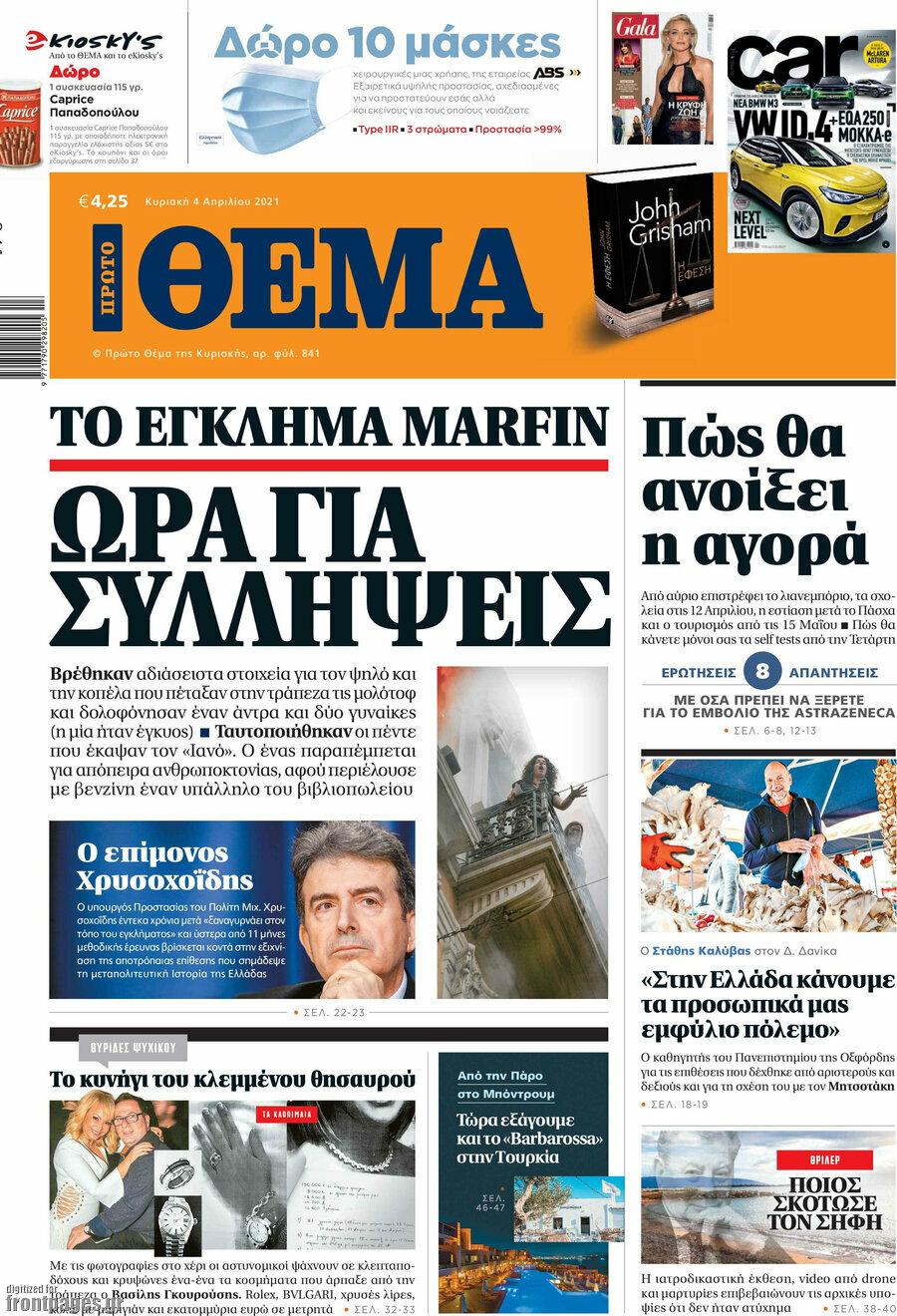Πρώτο Θέμα