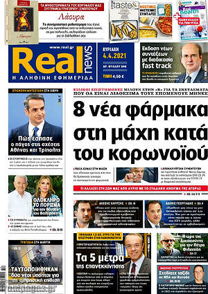 Real News: 8 νέα φάρμακα στη μάχη κατά του κορωνοϊού