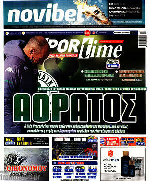 Πρωτοσέλιδο εφημερίδας SporTime - protoselida