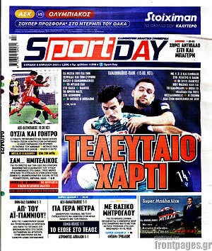 Πρωτοσέλιδο εφημερίδας Sport Day - protoselida