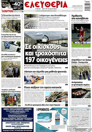 Πρωτοσέλιδο Ελευθερία