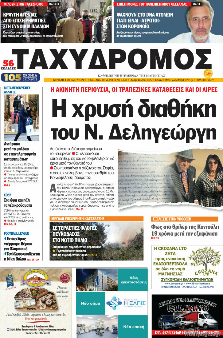 Ταχυδρόμος