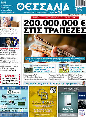 Πρωτοσέλιδο Θεσσαλία