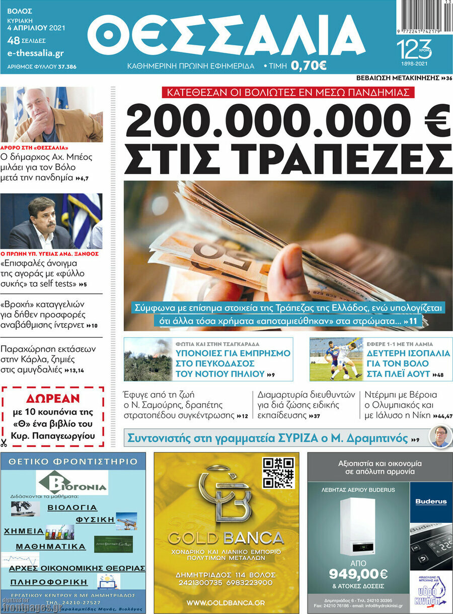 Θεσσαλία