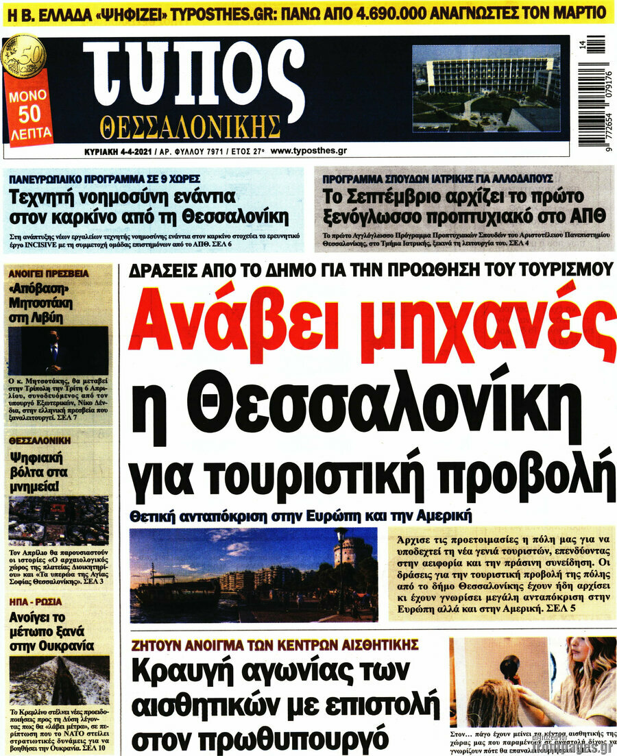 Τύπος Θεσσαλονίκης