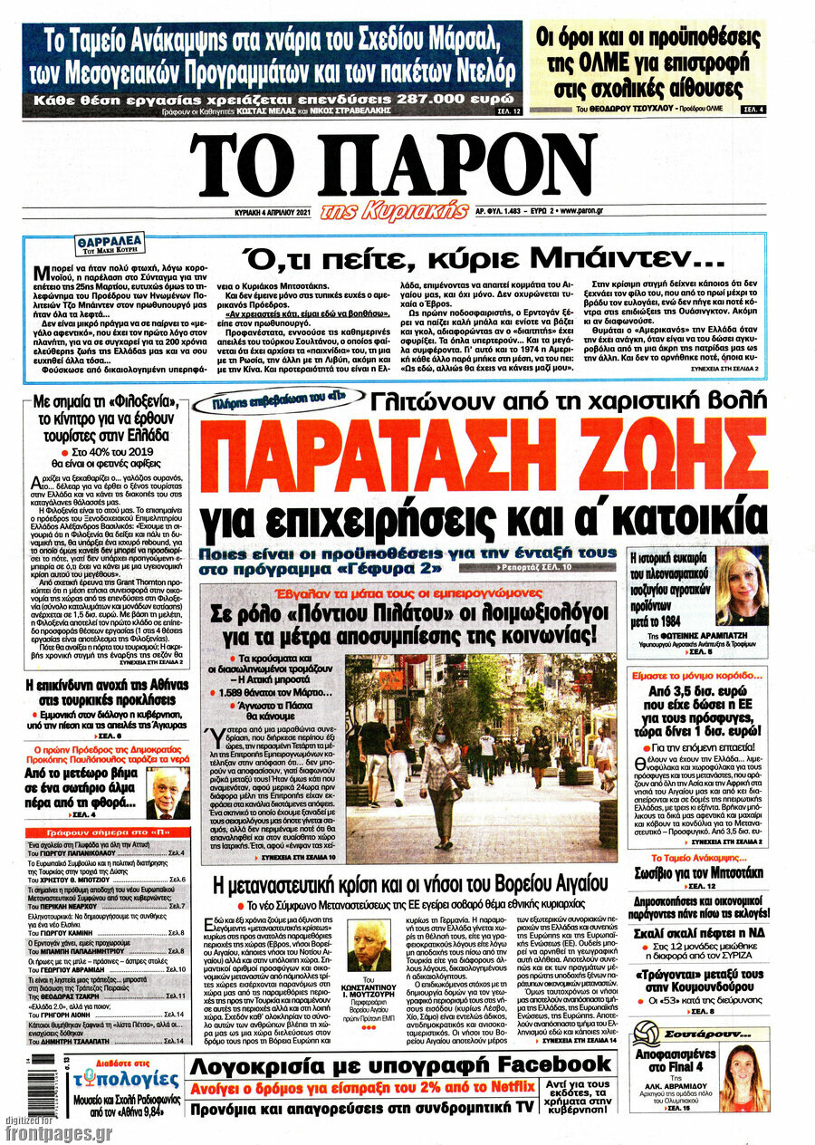 Το Παρόν