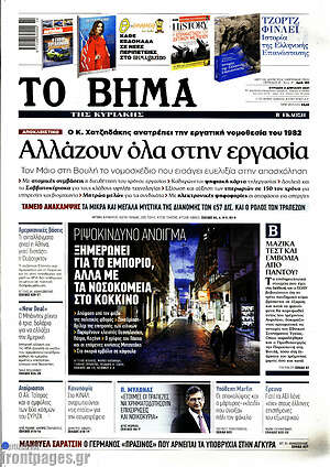 Το Βήμα: Αλλάζουν όλα στην εργασία