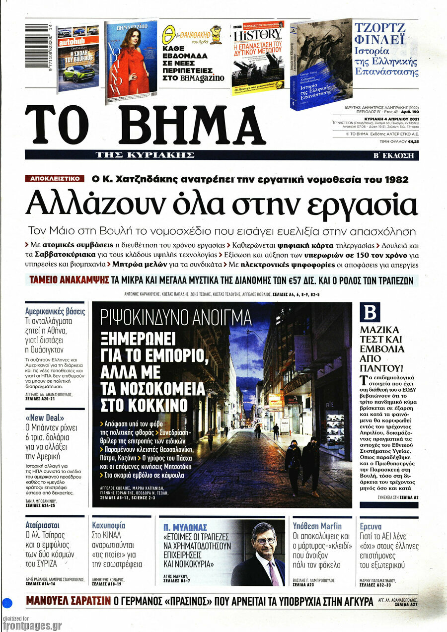 Το Βήμα