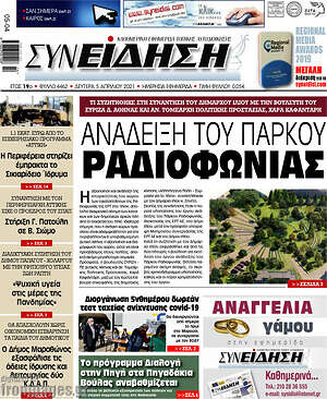 Πρωτοσέλιδο Συνείδηση