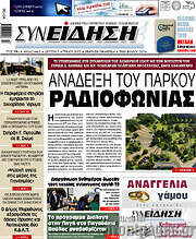 /Συνείδηση