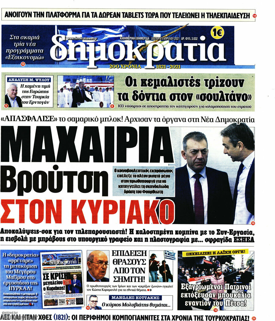 Δημοκρατία