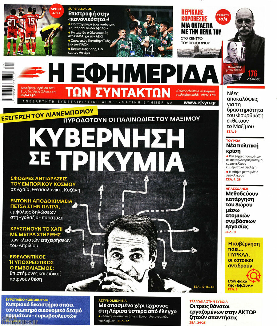Η εφημερίδα των συντακτών