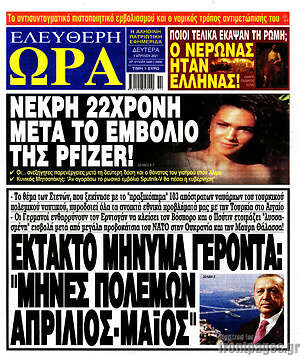 Πρωτοσέλιδο εφημερίδας Ελεύθερη ώρα - protoselida