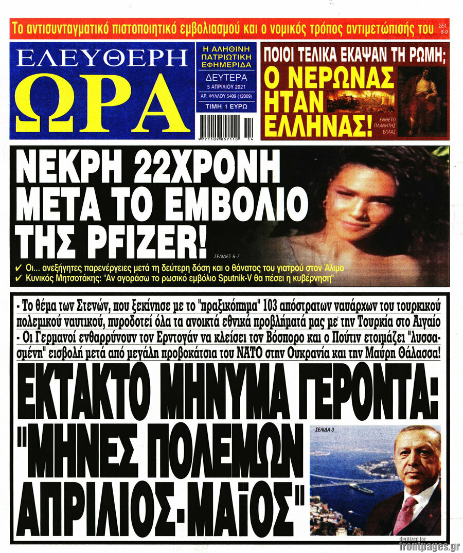Ελεύθερη ώρα