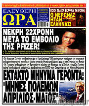 /Ελεύθερη ώρα
