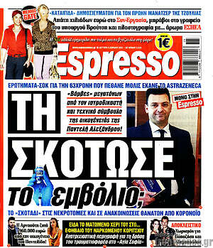 Πρωτοσέλιδο εφημερίδας Espresso - protoselida