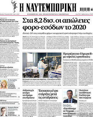 Η Ναυτεμπορική: Στα 8,2 δισ. οι απώλειες φορο-εσόδων το 2020