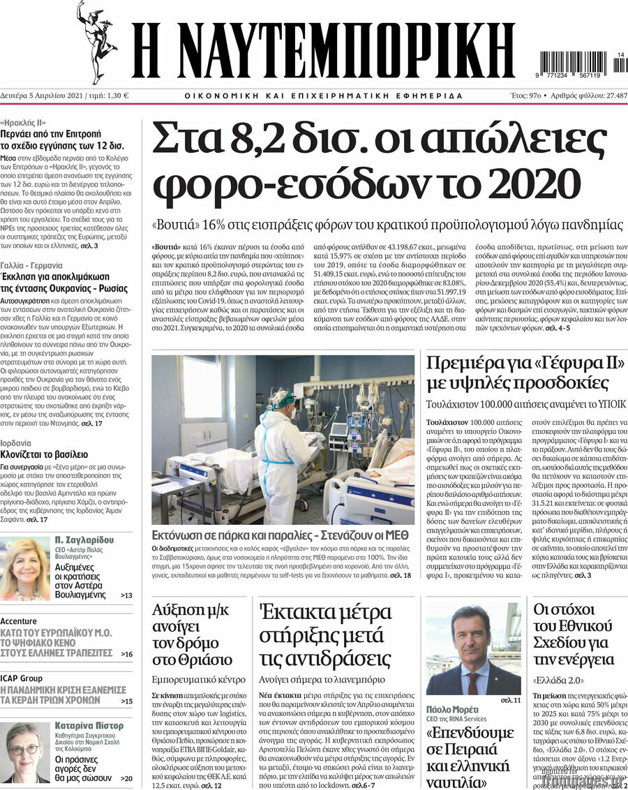 Η Ναυτεμπορική
