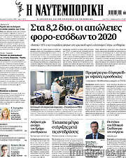 /Η Ναυτεμπορική