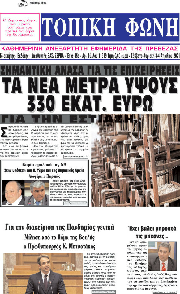 Τοπική Φωνή