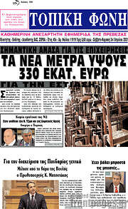 /Τοπική Φωνή