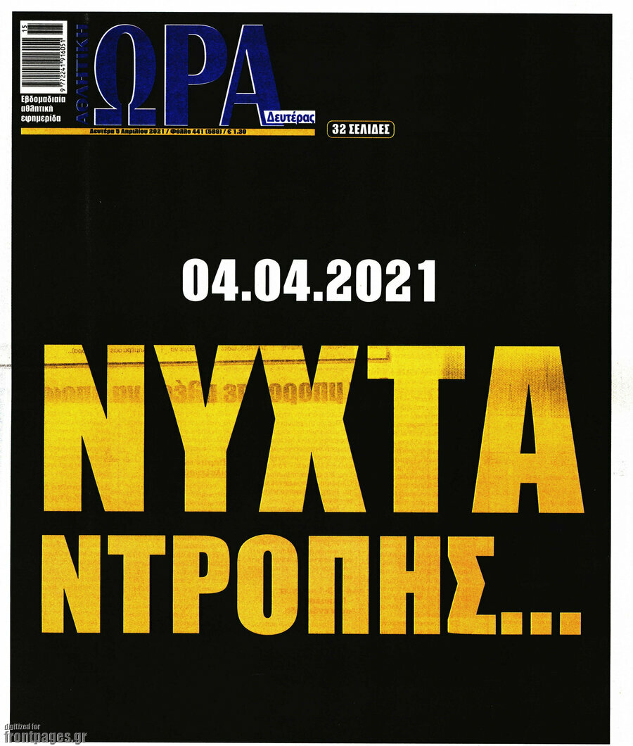 Η Ώρα των Σπορ