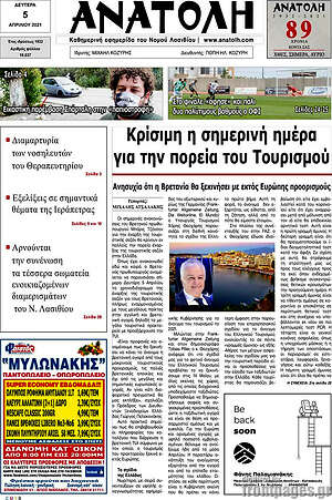 Πρωτοσέλιδο Ανατολή