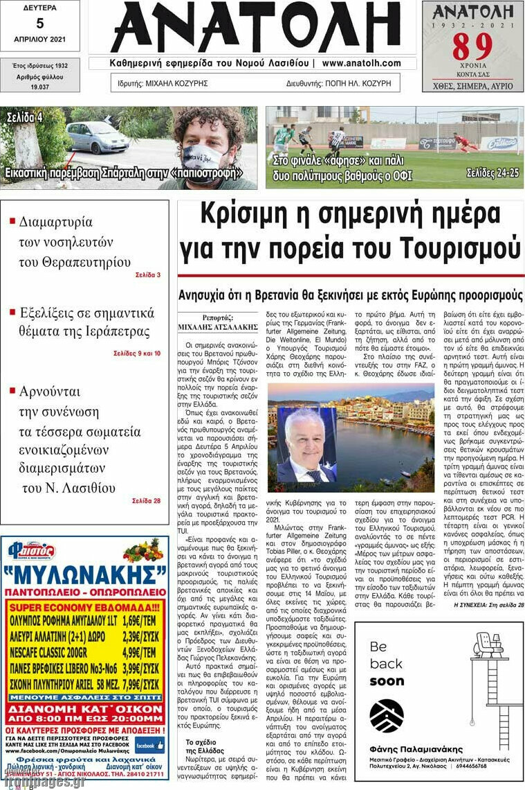 Ανατολή