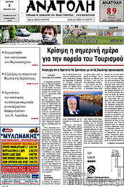 /Ανατολή