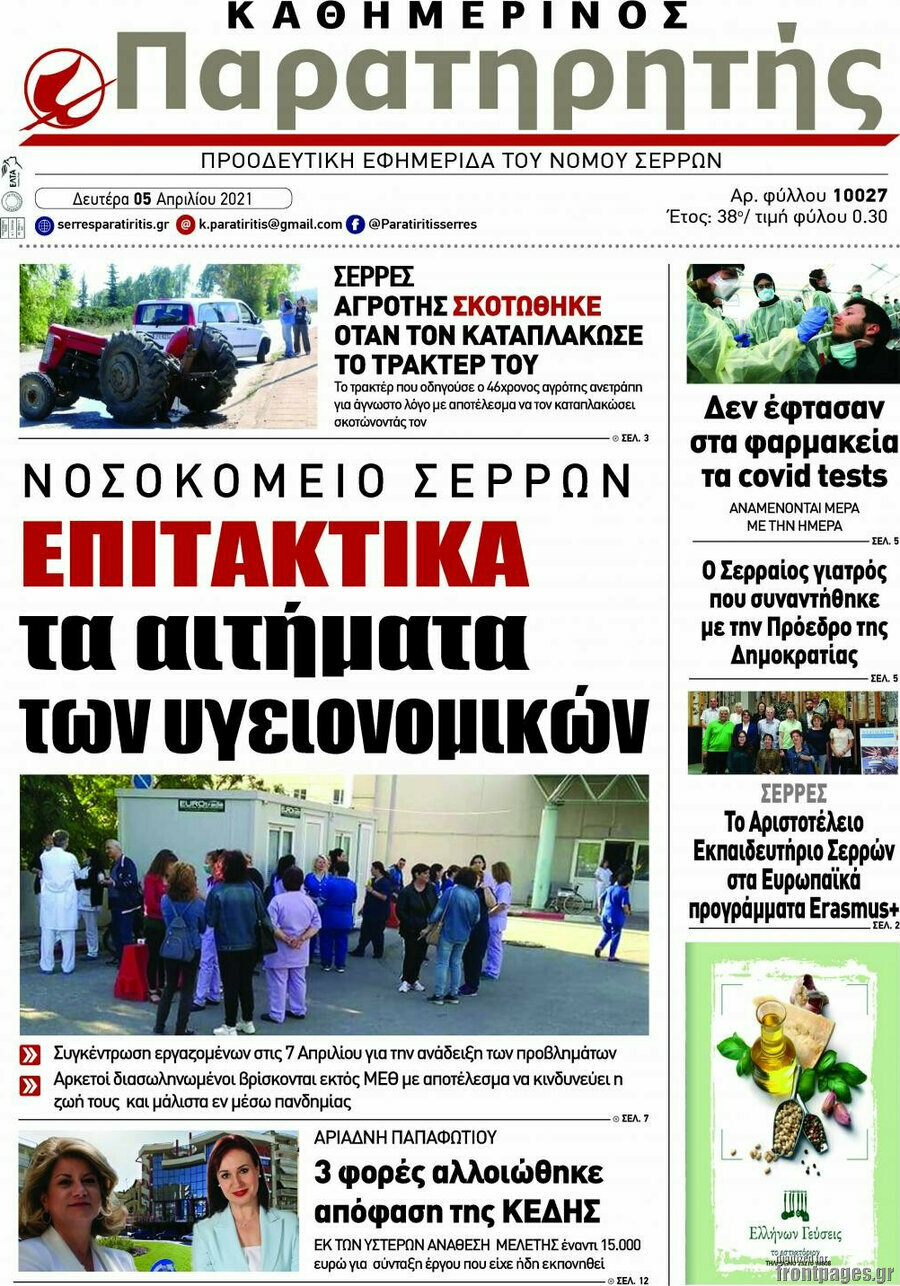 Παρατηρητής