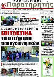 /Παρατηρητής