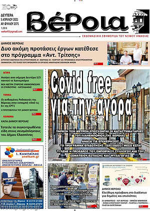 Πρωτοσέλιδο Βέροια