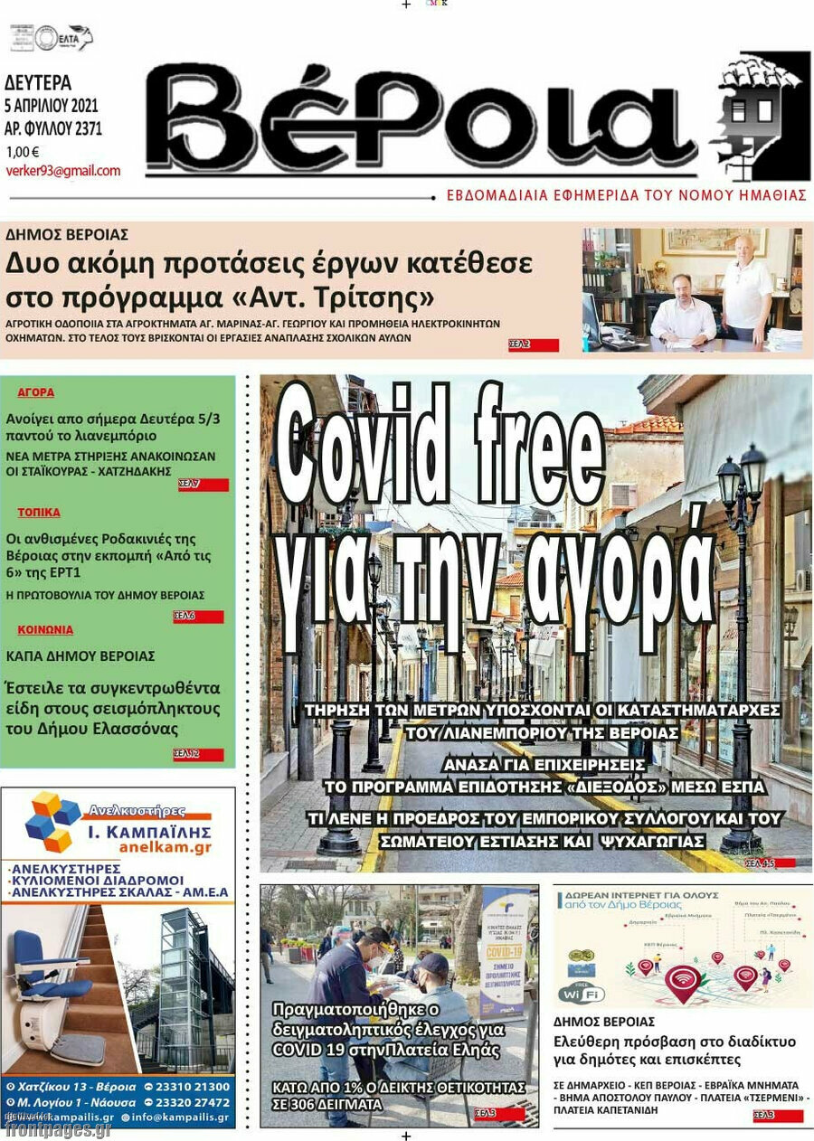 Βέροια