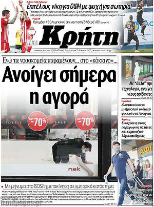 Πρωτοσέλιδο Νέα Κρήτη